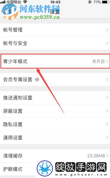 新浪微博APP如何开启青少年模式