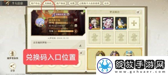 无尽梦回兑换码怎么用