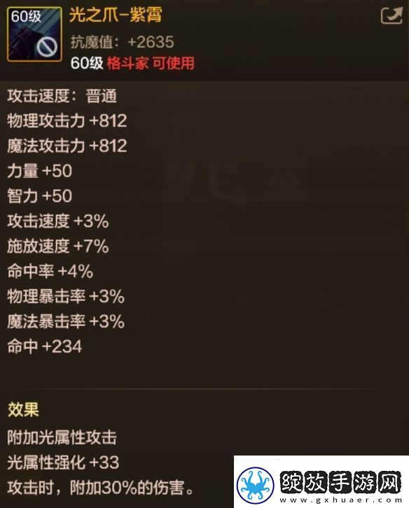 DNF手游光之爪紫霄图鉴