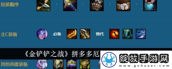 金铲铲之战拼多多厄斐琉斯阵容一览