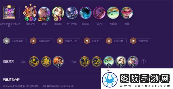 云顶之弈s8幻灵女枪阵容搭配攻略
