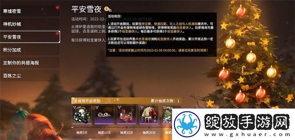 永劫无间平安雪夜活动全攻略