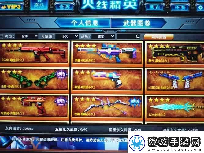 火线精英手机版