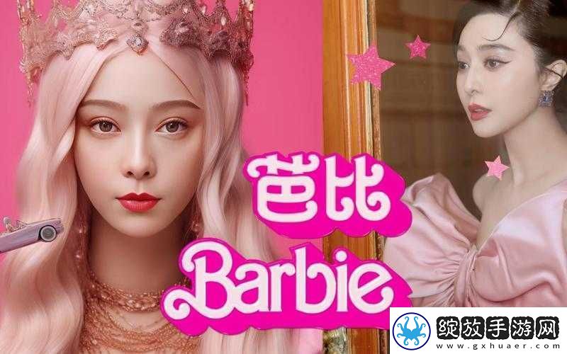 芭比拔插华人永久免费