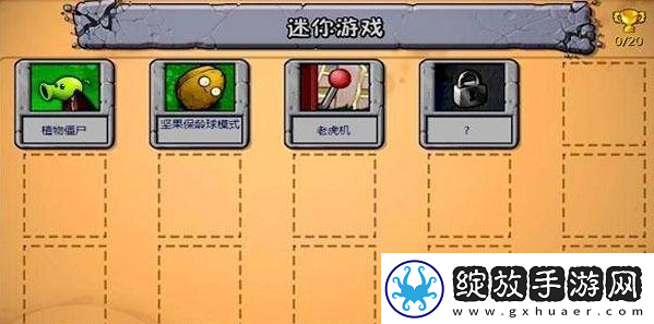 【战斗心得】植物大战僵尸手游如何解锁小游戏