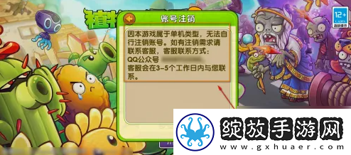 【玩家交流】植物大战僵尸手游如何注销