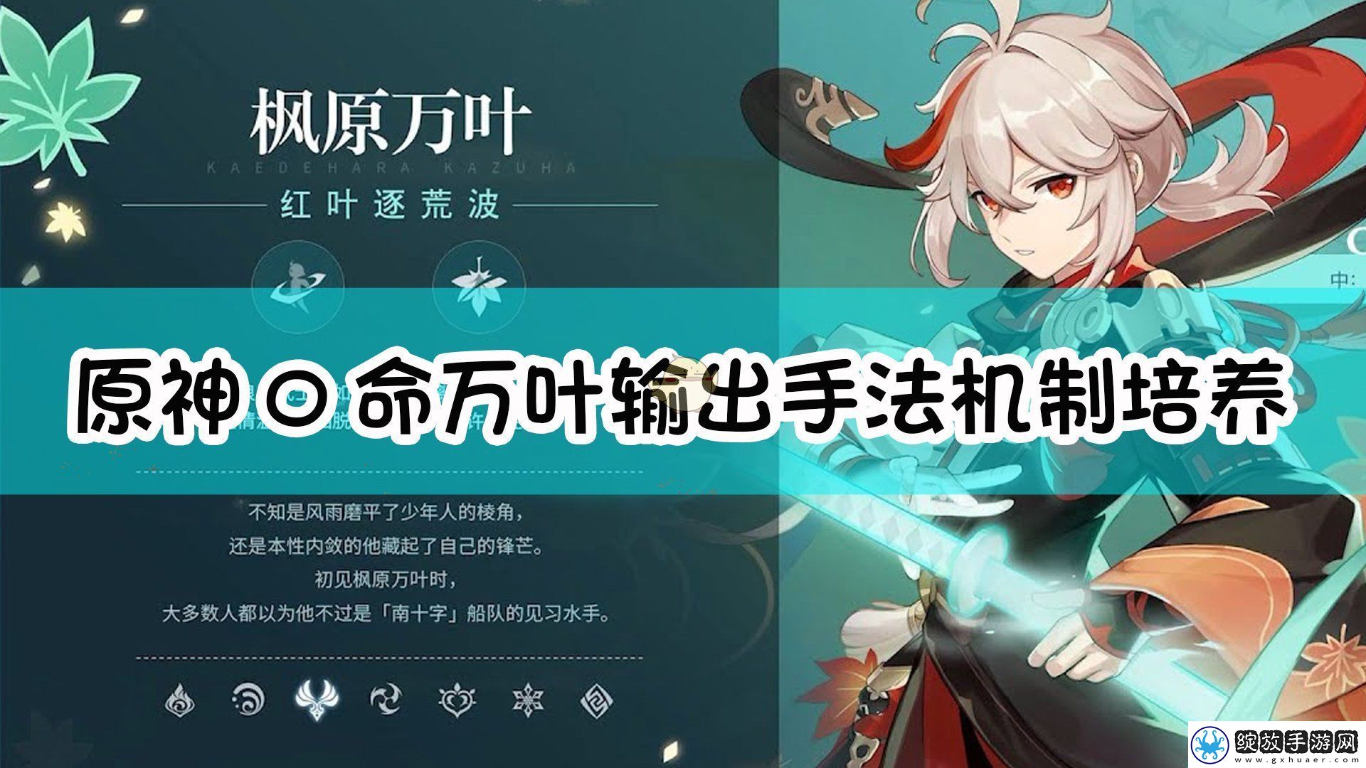 原神0命万叶怎么培养