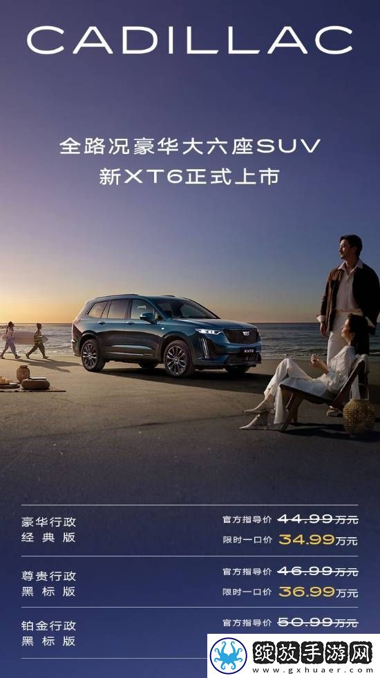 凯迪拉克全新豪华大六座SUV上市