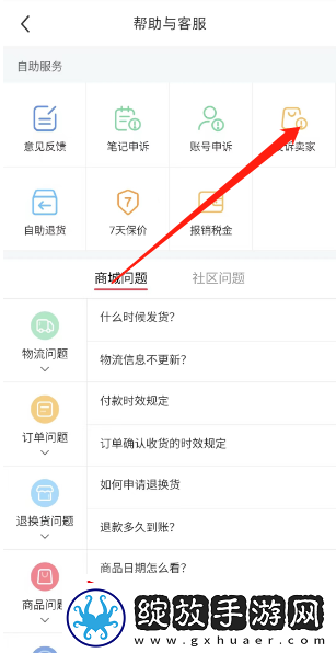 小红书怎样投诉卖家