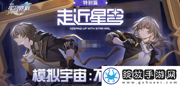 崩坏星穹铁道回到大地的飞行突破材料需要什么