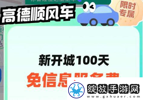 高德顺风车如何成为车主高德顺风车注册成为车主方法
