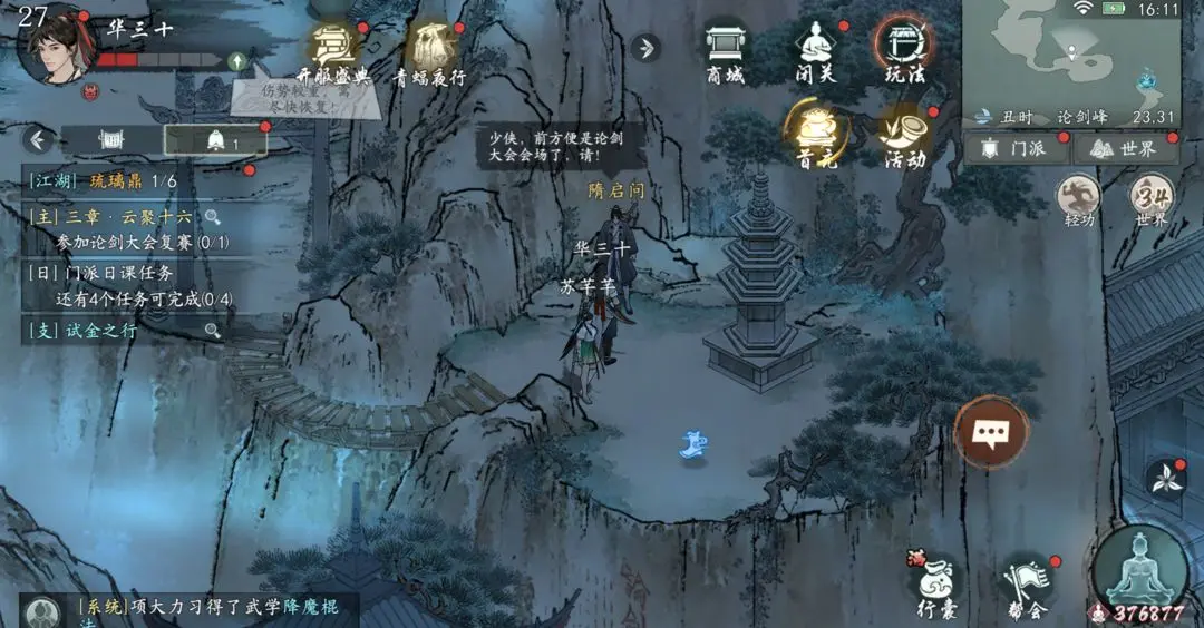 墨剑江湖全论剑峰探索攻略