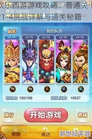 欢乐西游全面攻略