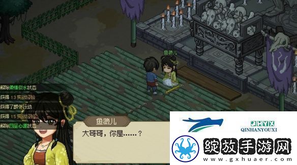 大侠立志传鱼薇儿位置在哪鱼薇儿位置介绍