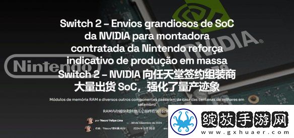 任天堂新一代Switch生产进展曝光