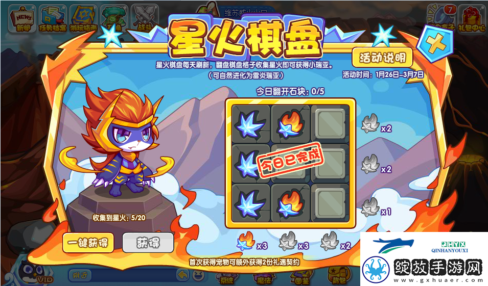洛克王国星火棋盘怎么玩