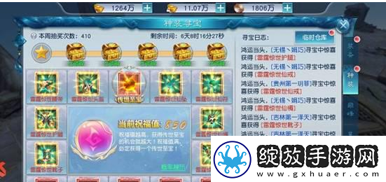 剑凌苍穹星耀版神装寻宝怎么玩