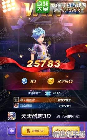 天天酷跑3D多人对战升冠秘籍