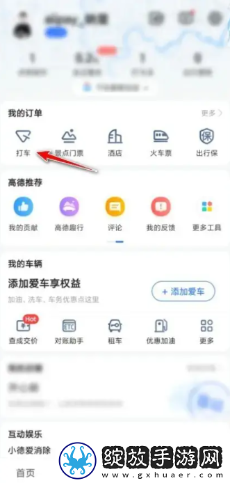 高德打车怎么支付费用方法教程