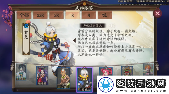 阴阳师式神首无在哪里