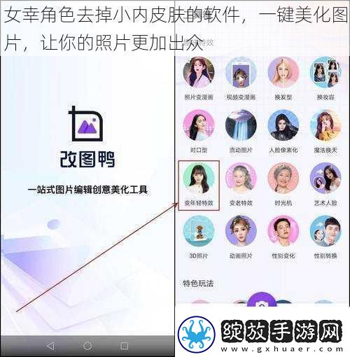 女幸角色去掉小内皮肤的软件