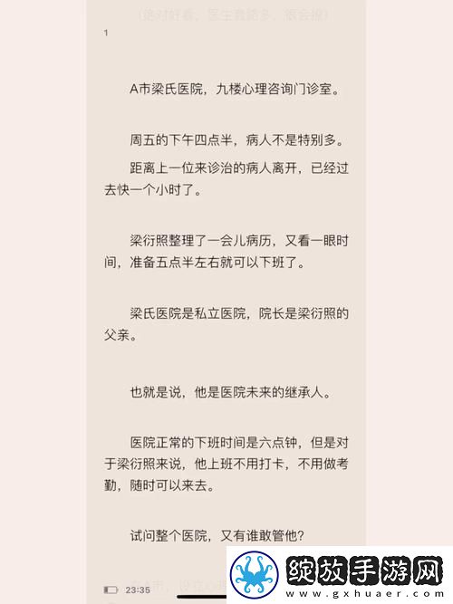 梁医生难道不应该更加关注季亭亭的健康吗