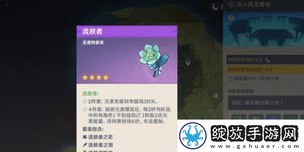 原神流放者圣遗物获取攻略