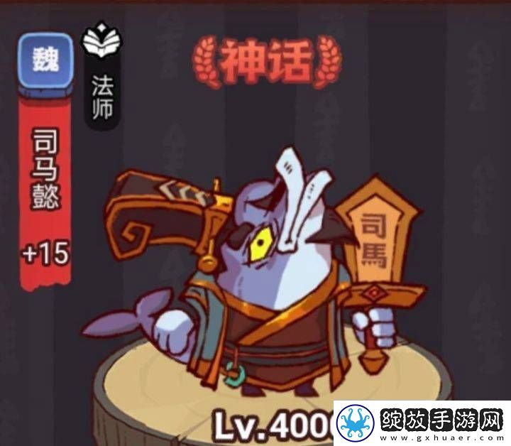 咸鱼之王俱乐部司马懿打法攻略