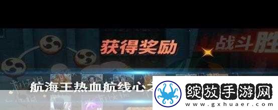 航海王热血航线心之探险第12层阵容搭配与战斗技巧全解析
