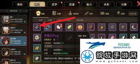 大侠立志传天穹之印在哪