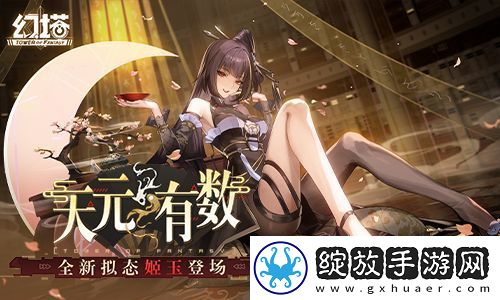 弈棋布势幻塔