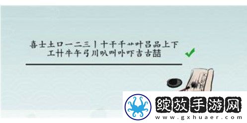 离谱的汉字囍找出25个字攻略