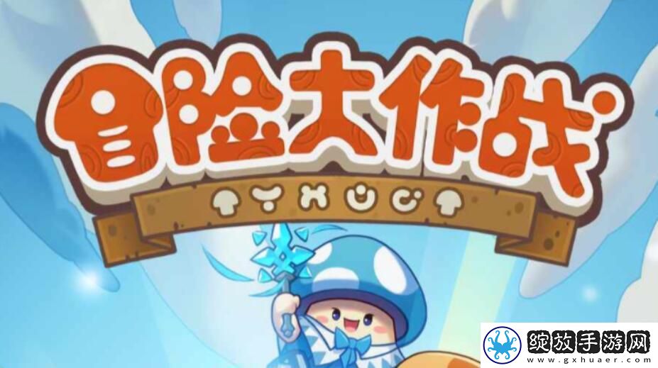 冒险大作战战士技能如何搭配