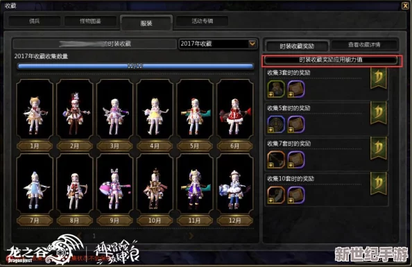 探索龙之谷迷宫
