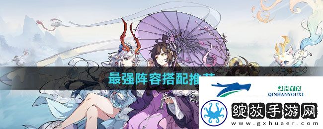 封神幻想世界最强阵容如何搭配