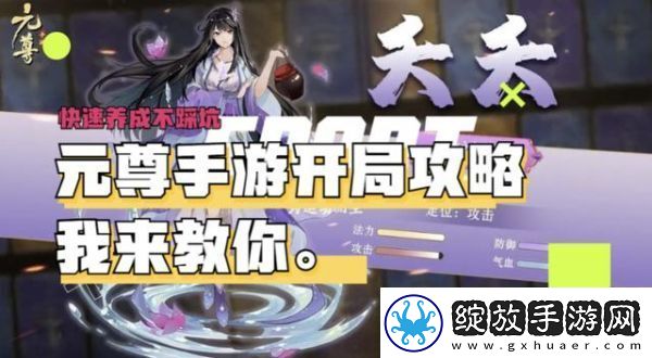 【玩家评级】元尊手游开局怎么玩好