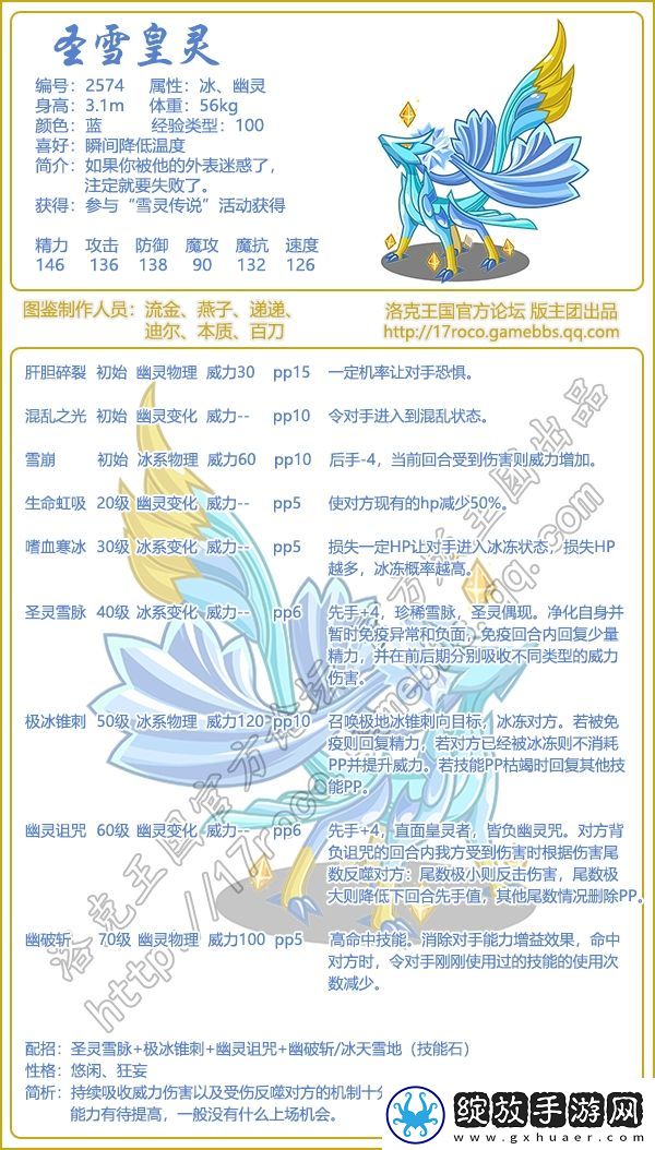 洛克王国圣雪皇灵技能搭配推荐