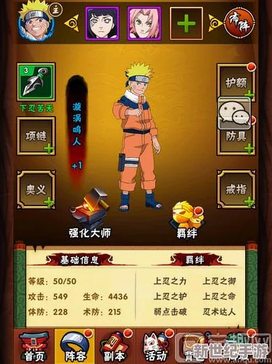 火影忍者忍者大师游戏攻略