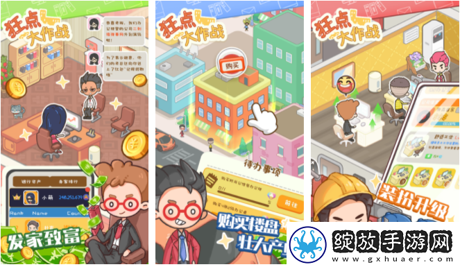 【角色外观】狂点大作战如何升级办公楼