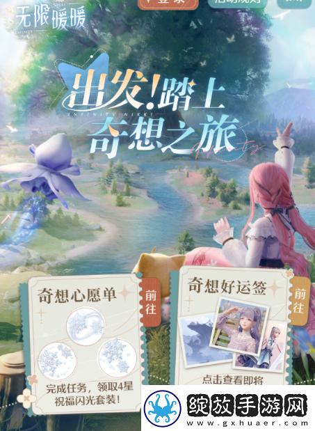 闪耀暖暖预约活动怎么玩