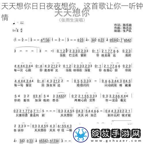 天天想你日日夜夜想你这首歌让你一听钟情
