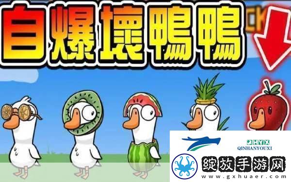鹅鸭杀注册难题全攻略