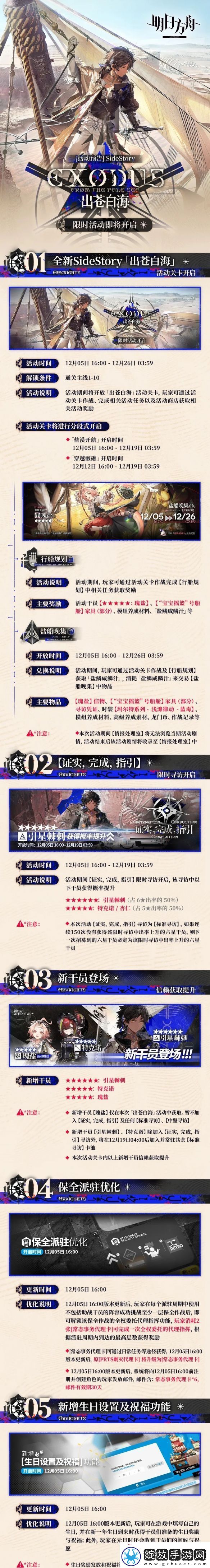 明日方舟出苍白海活动介绍