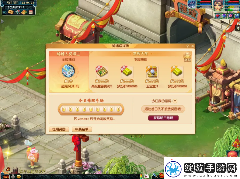 梦幻西游鸿运迎祥瑞攻略