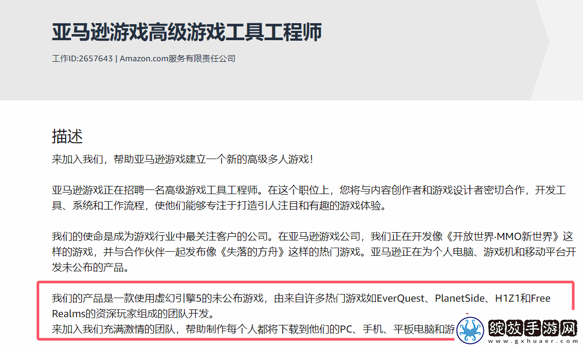 亚马逊指环王MMORPG爆料