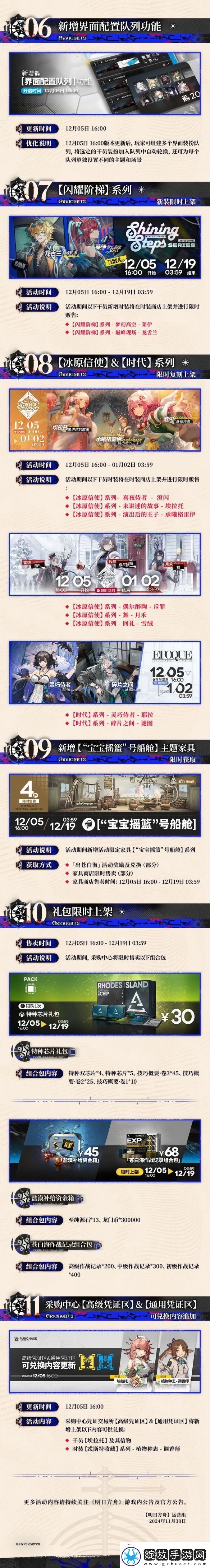 明日方舟出苍白海活动介绍