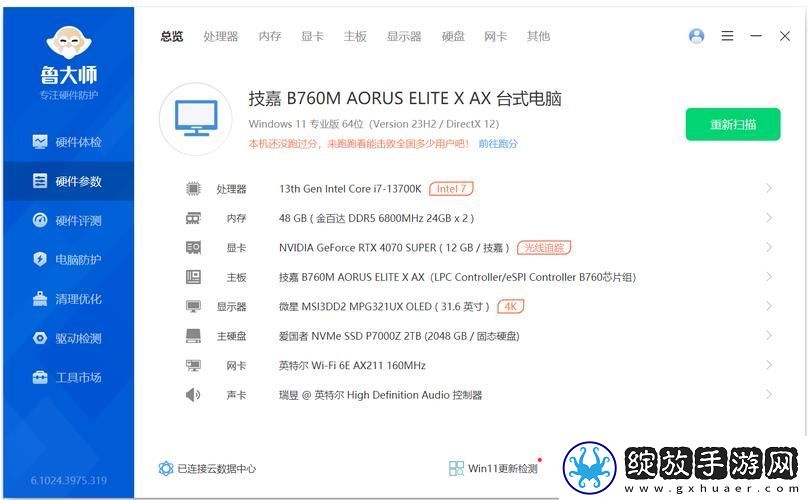 7995wx鲁大师