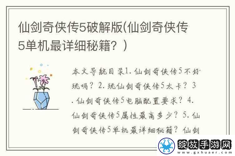 仙剑奇侠传五升级秘籍