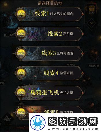 地下城堡3秘宝线索对应地图是什么秘宝线索对应地图攻略