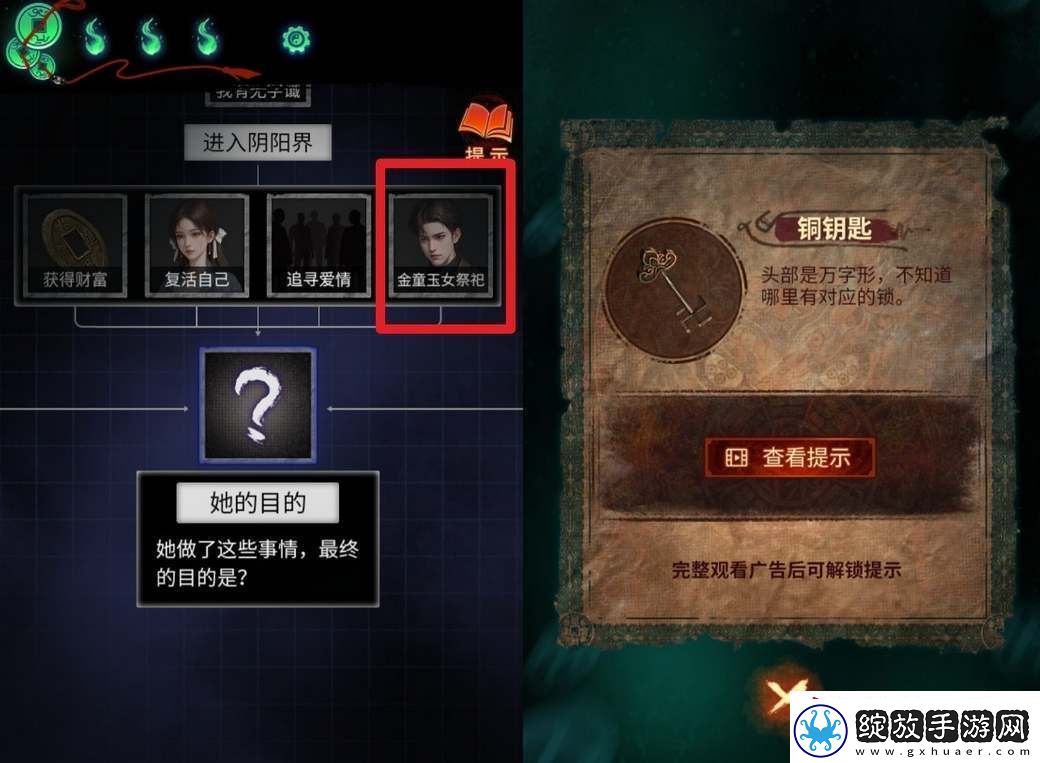 纸嫁衣7第五章推理答案